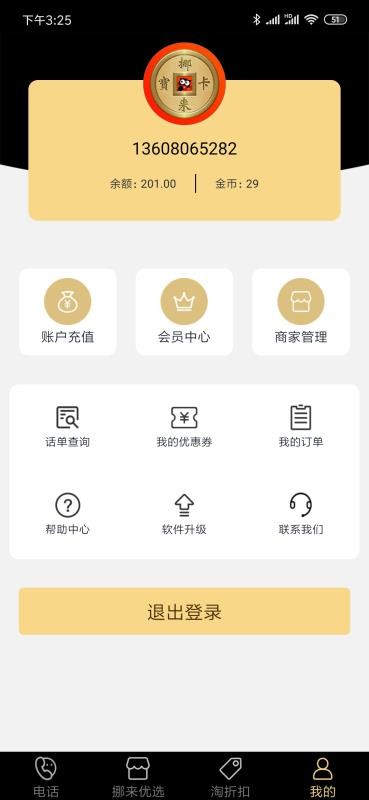 挪来宝最新免费版图2