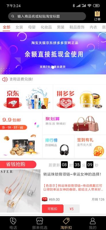 挪来宝最新免费版图3