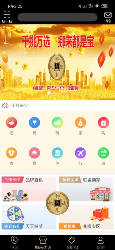 挪来宝最新免费版图4
