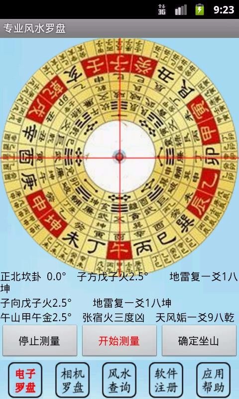 专业风水罗盘手机正版图1