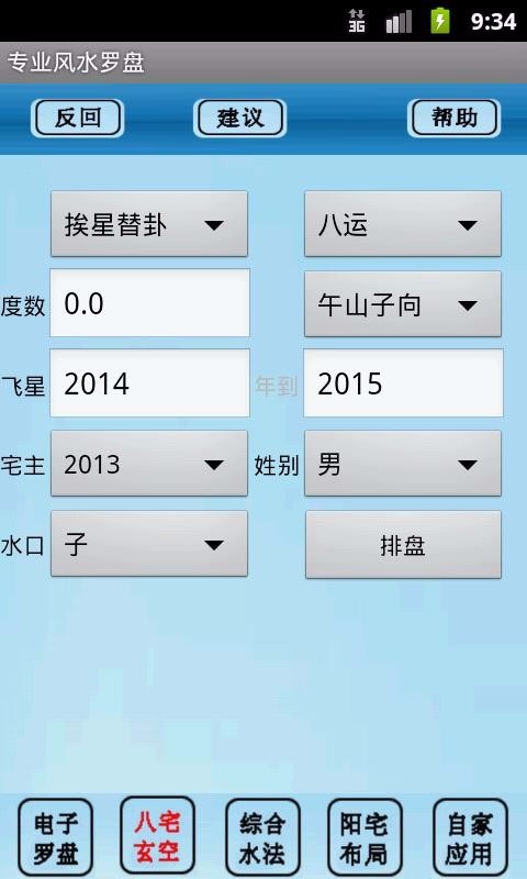 专业风水罗盘手机正版图3