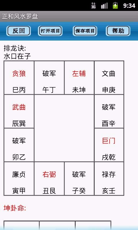 专业风水罗盘手机正版图4
