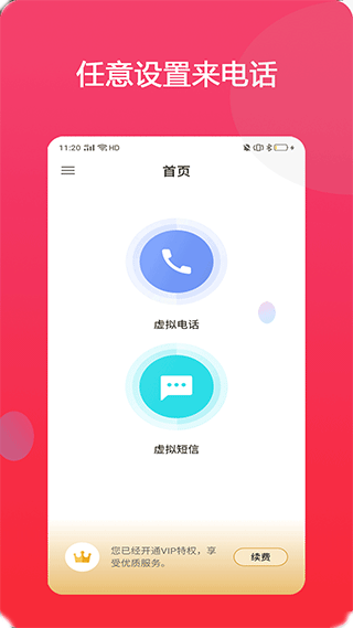 模仿来电安卓官方版图1