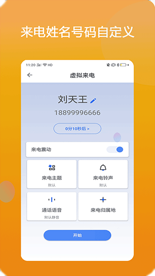 模仿来电安卓官方版图2