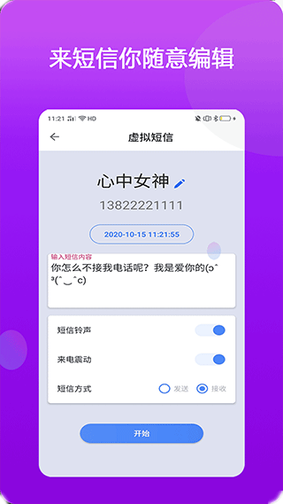 模仿来电安卓官方版图3
