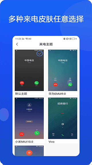 模仿来电安卓官方版图4