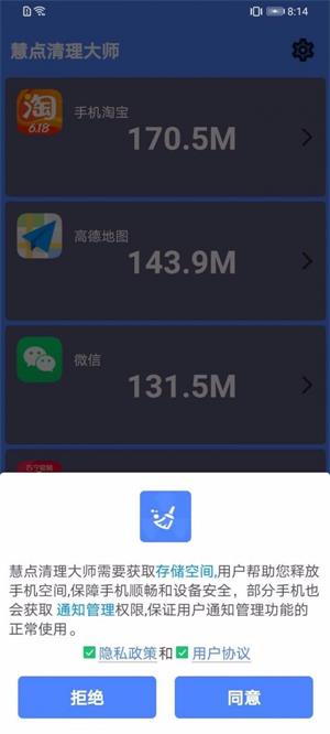 慧点清理大师手机最新版(3)