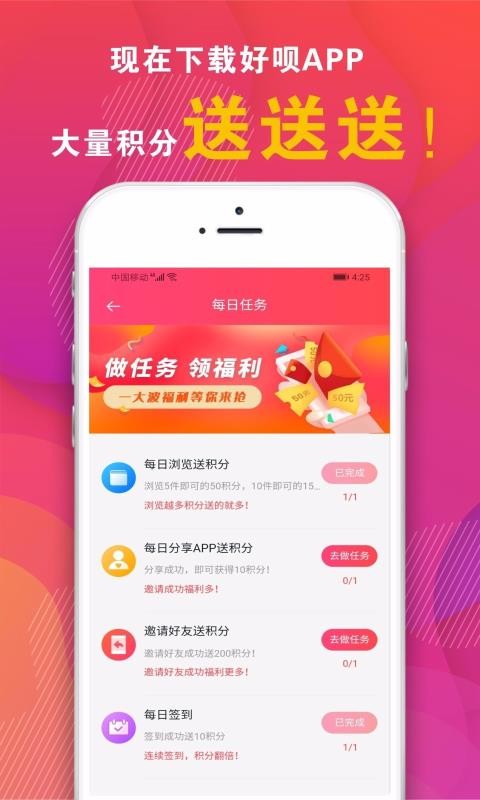 好呗手机免费版图2