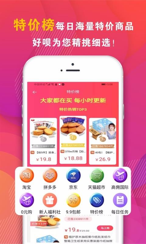 好呗手机免费版图4