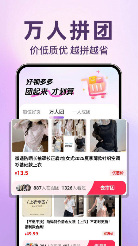特价快团购