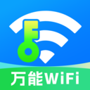 万能钥连WiFi最新免费版