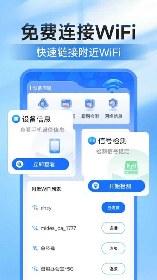 万能钥连WiFi最新免费版图3