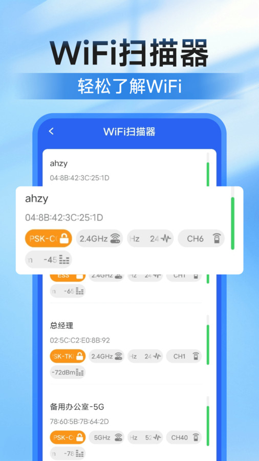 万能钥连WiFi最新免费版图4