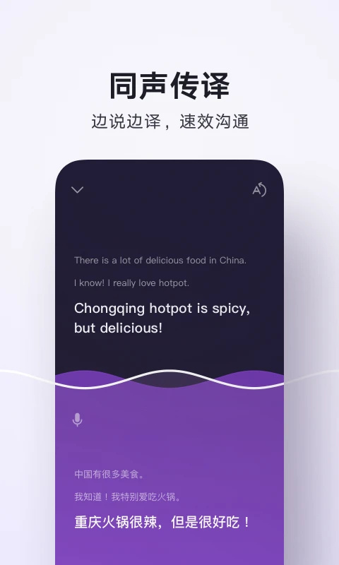 腾讯翻译君通用版图1