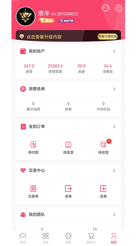 惠免优购通用版图1