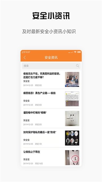 安全宝防偷拍安卓版图3