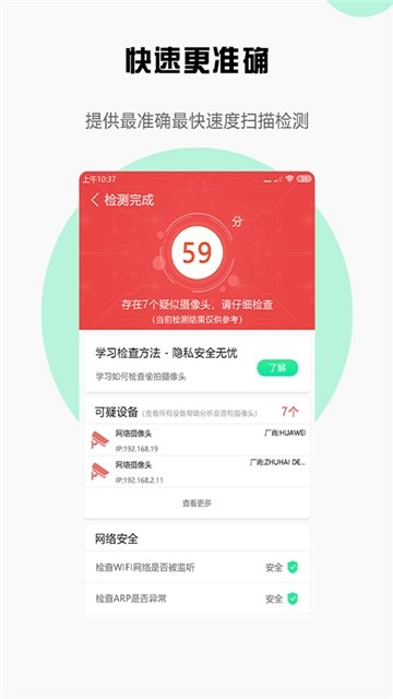 安全宝防偷拍安卓版图4