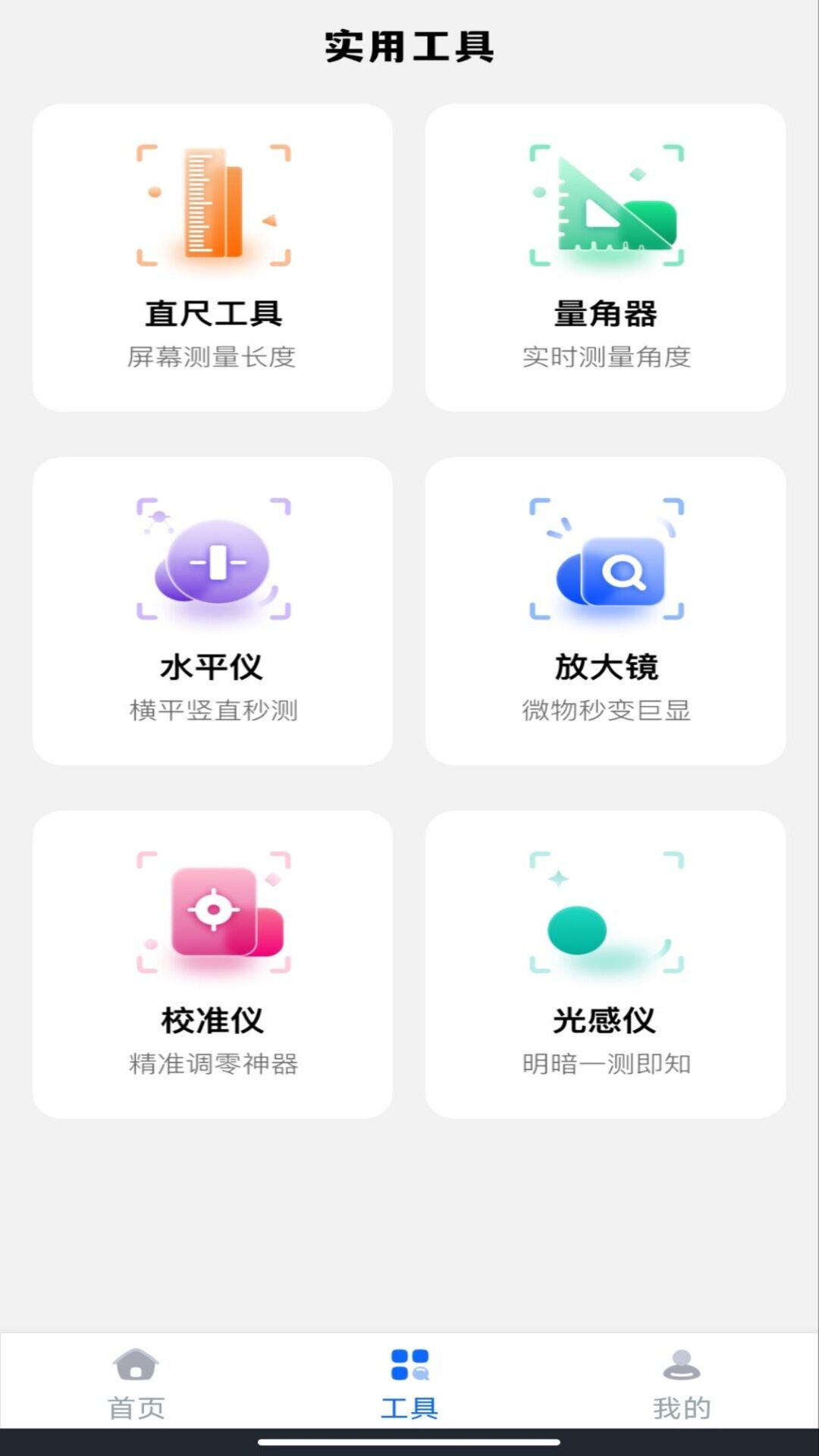 精准测亩仪无广告版图1