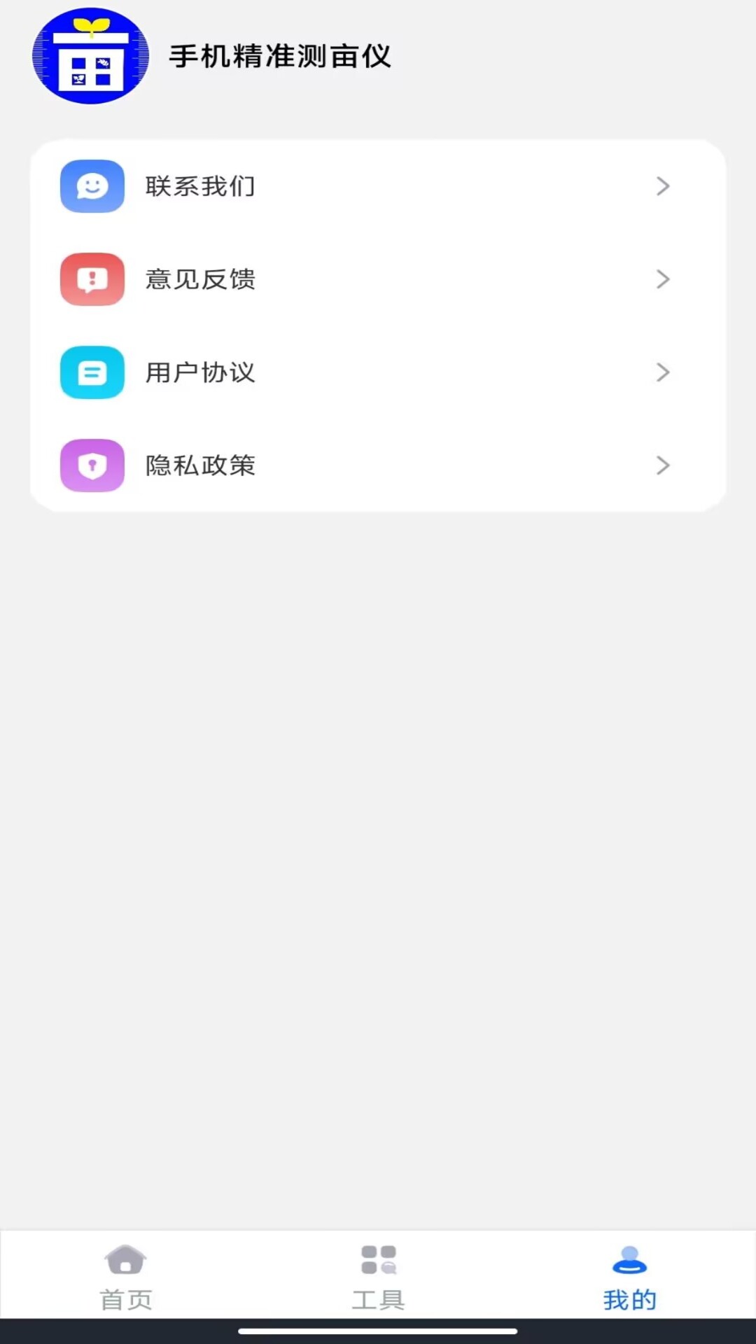 精准测亩仪无广告版图2