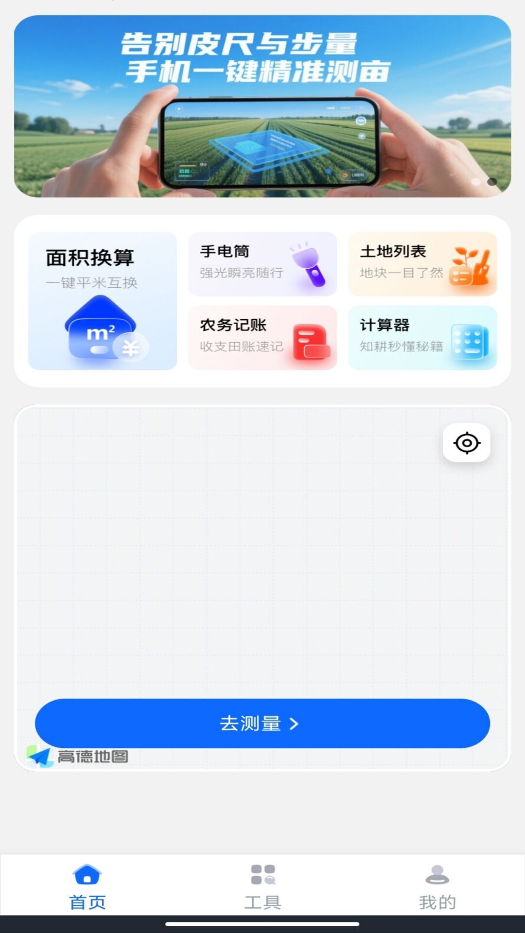 精准测亩仪无广告版图3