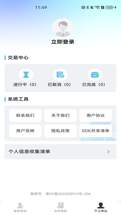 师傅到家维修最新免费版