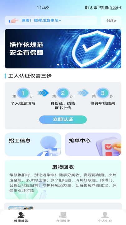 师傅到家维修最新免费版