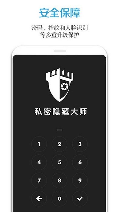 私密隐藏大师最新版图4