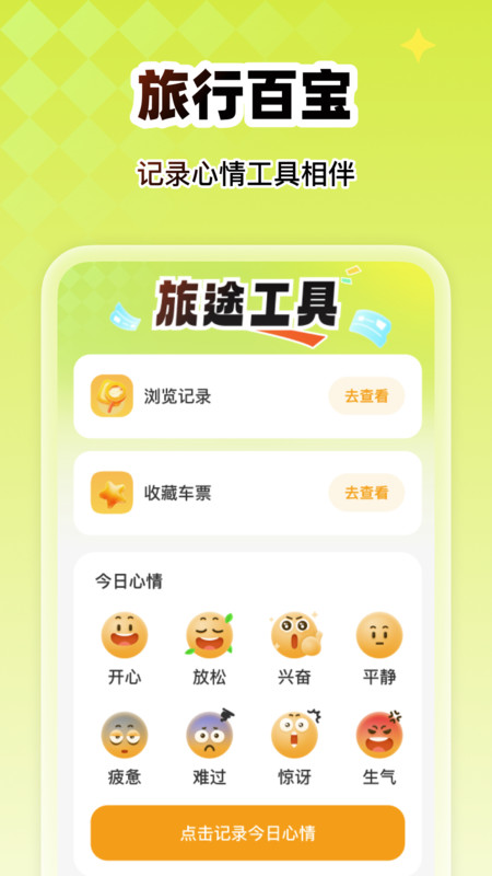 实时火车票低价查官方版图3