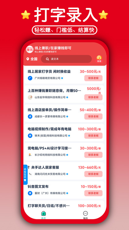 线上兼职手机最新版