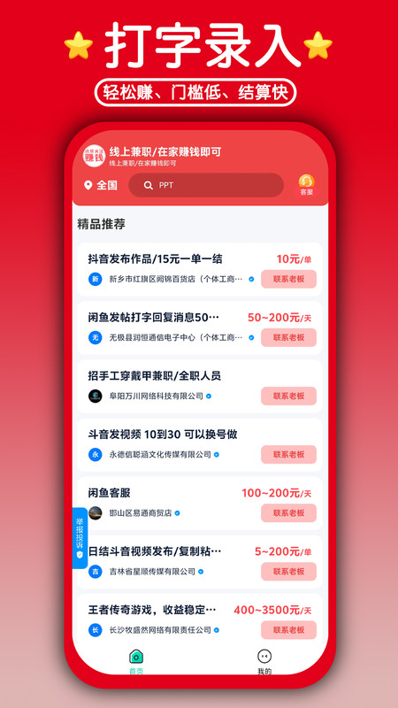 线上兼职手机最新版
