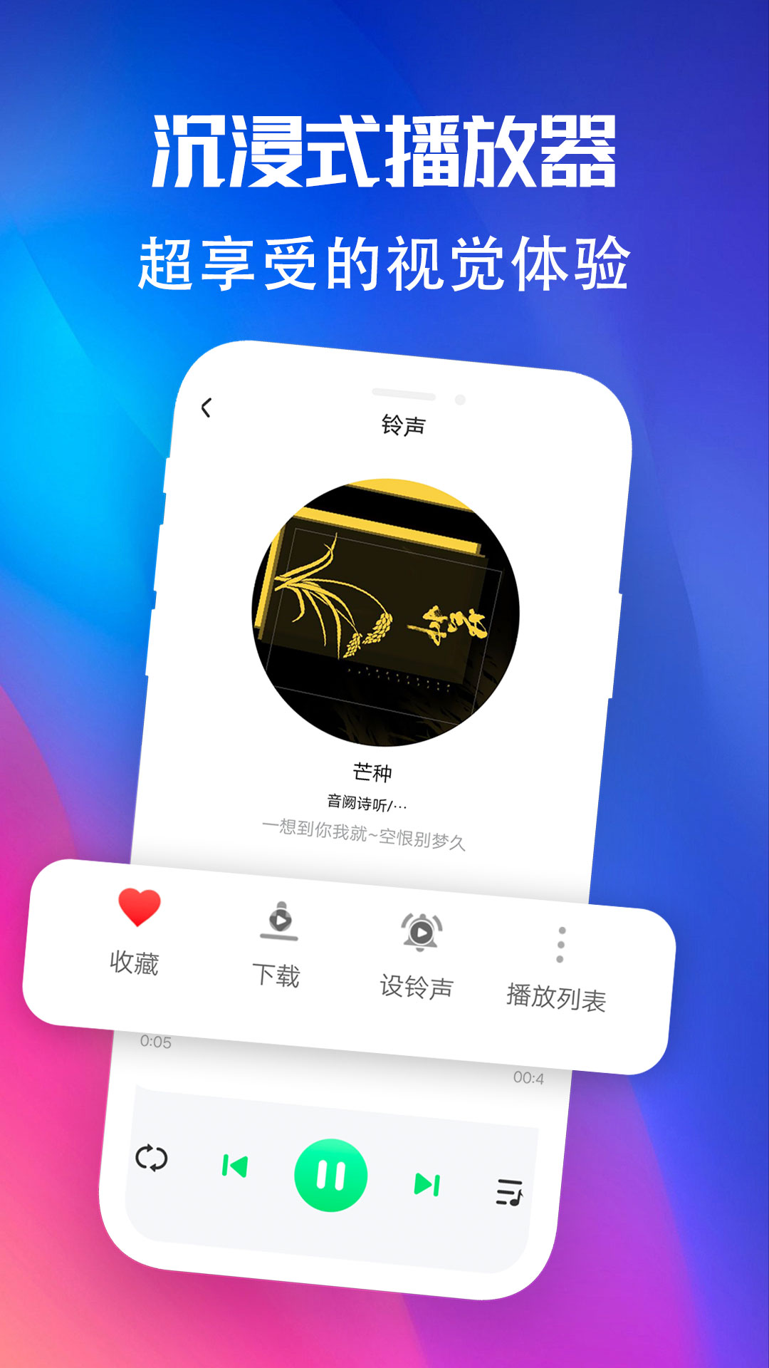 铃声优选免费原版图2