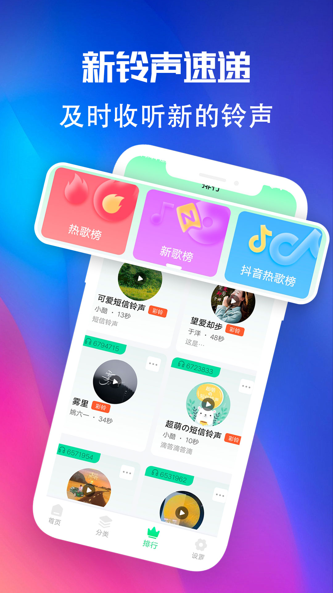 铃声优选免费原版图3