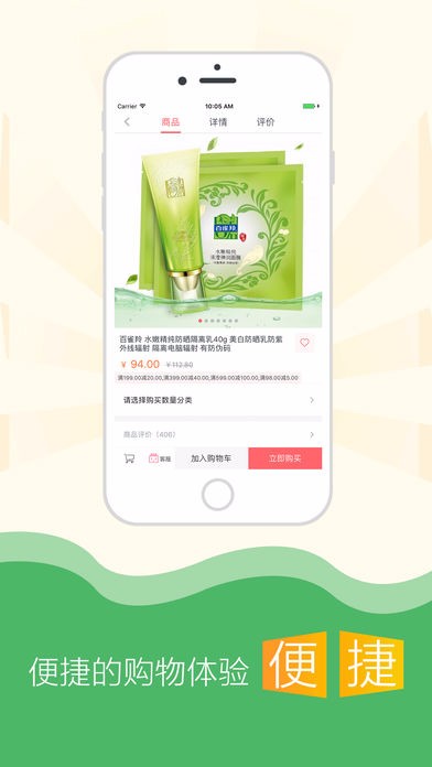 百雀羚商城最新免费版图1