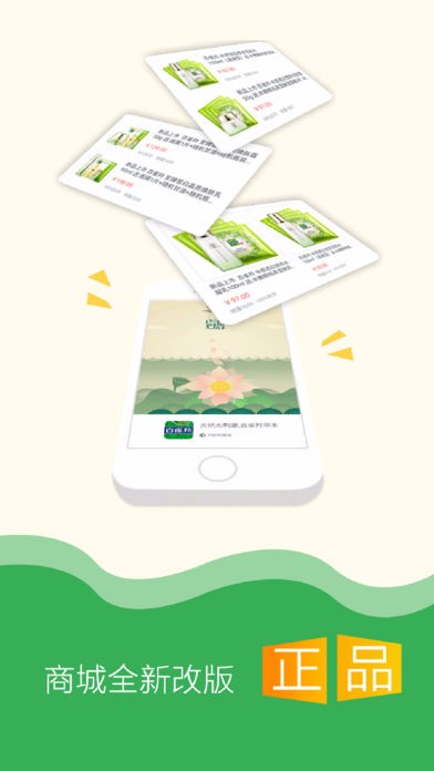 百雀羚商城最新免费版图2