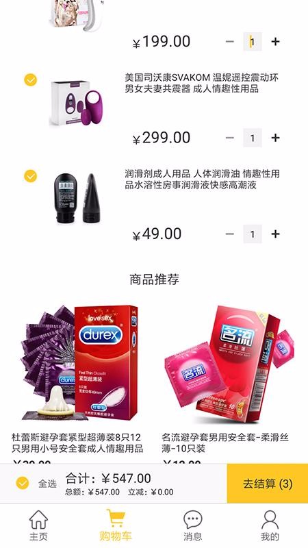 快吻安卓版图4