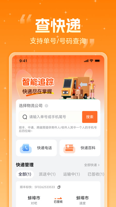 快递信息极速查官方正版图4