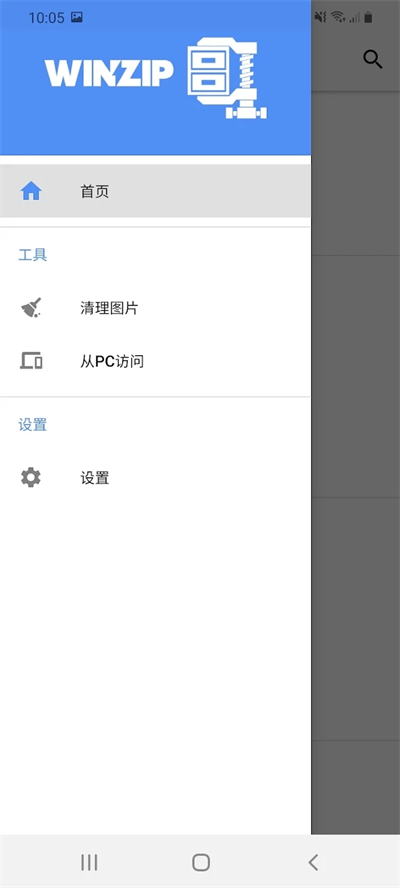 WinZip-图1
