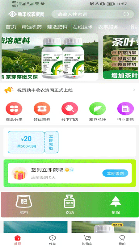 劲丰收农资安卓免费版图1