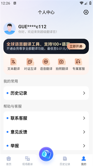 超级翻译官安卓免费版图1