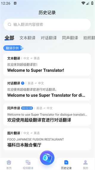 超级翻译官安卓免费版图2