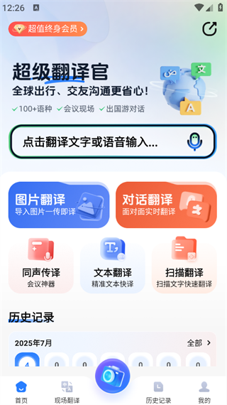超级翻译官安卓免费版图3