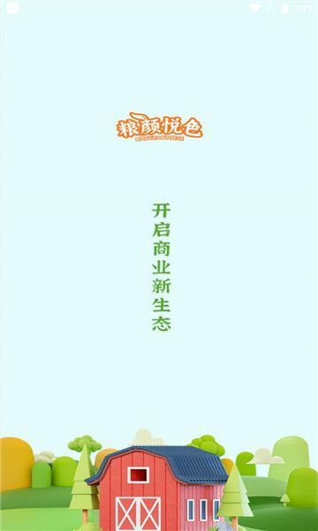 粮颜悦色直装版图2