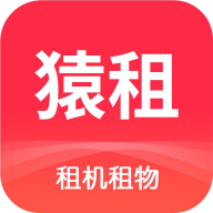 猿租正版