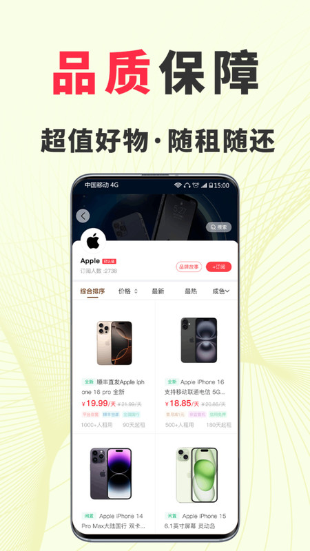 猿租正版图1