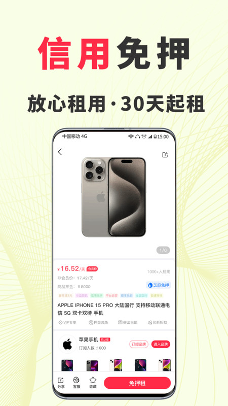 猿租正版图2