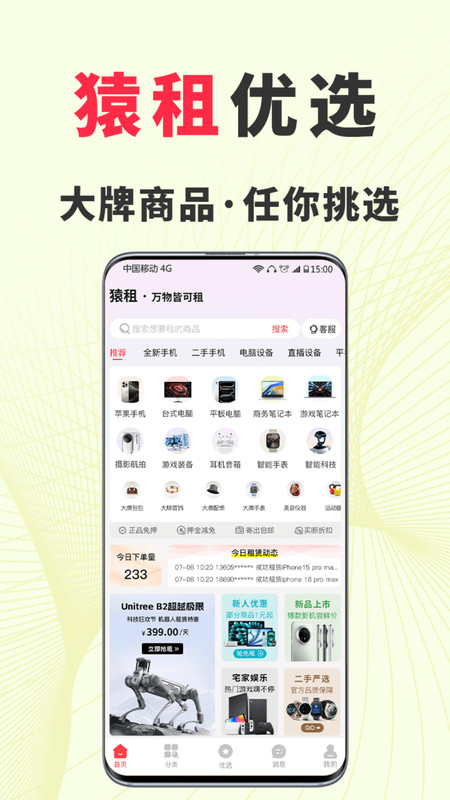 猿租正版图4