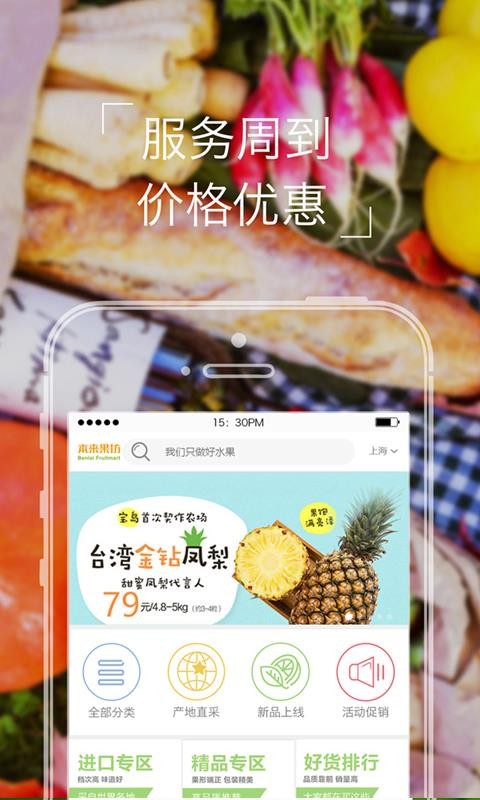 本来果坊官方正版图4