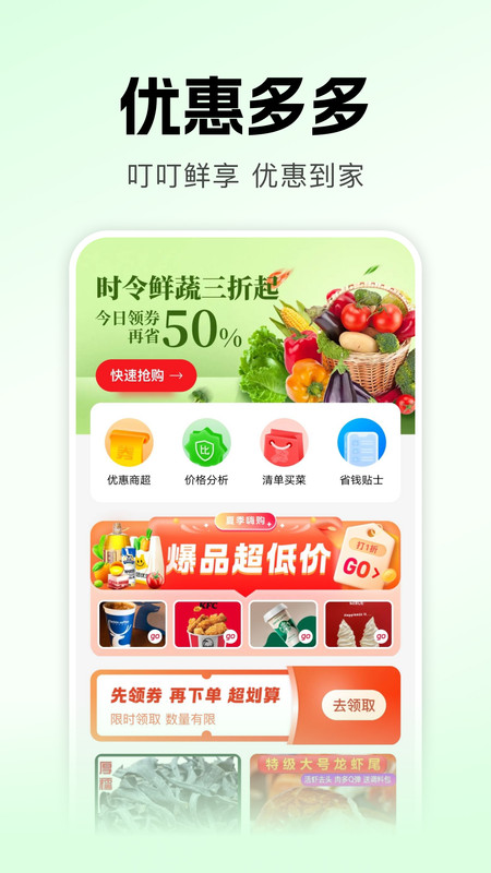 叮叮生鲜超市免费原版图4