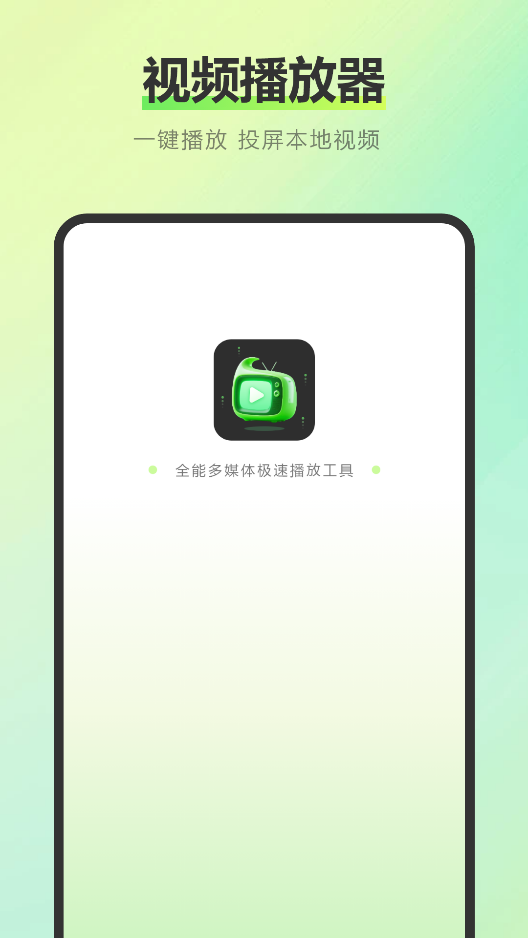 易投屏互动官方正版图1