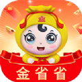 金省省最新免费版
